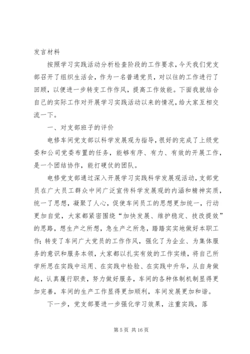 党员专题组织生活会上发言.docx