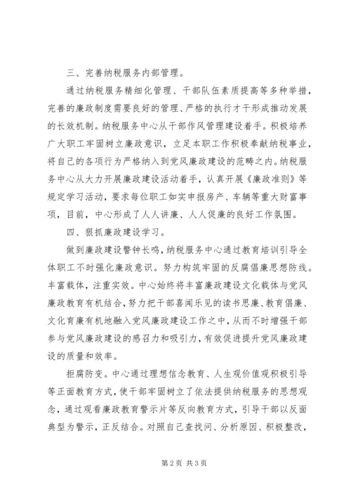 地税服务廉政建设报告.docx