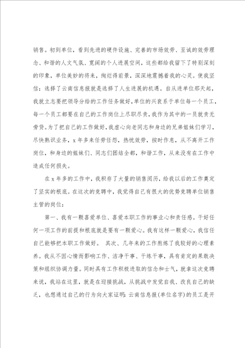 主管竞聘演讲稿范文汇编十篇