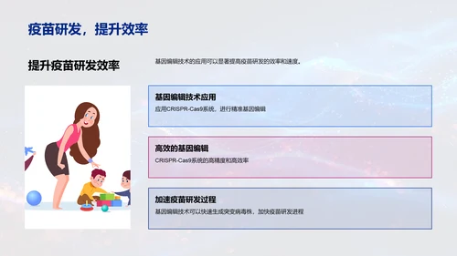 疫苗研发与基因编辑