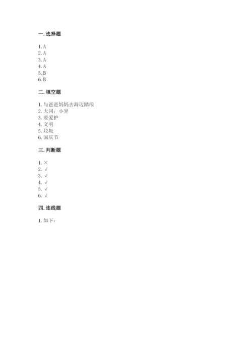 部编版二年级上册道德与法治期中测试卷附答案【培优】.docx
