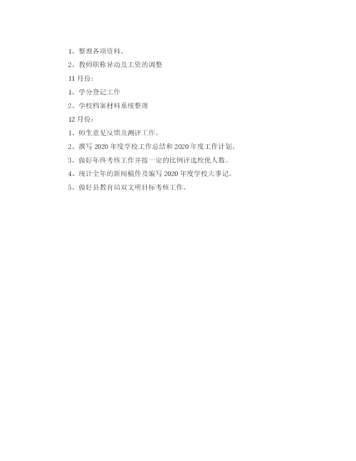 精编之学校办公室年新学期工作计划范文.docx