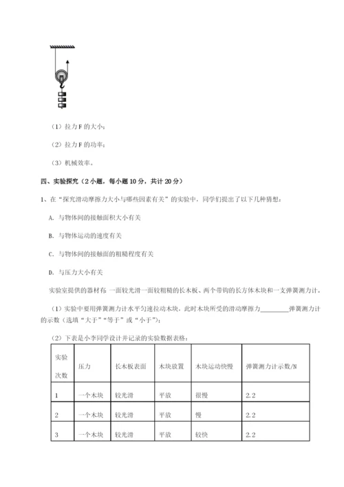 滚动提升练习广西南宁市第八中学物理八年级下册期末考试专题测试试卷.docx