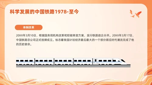 橙色国潮科学发展的中国铁路PPT模板宣传PPT动态PPT