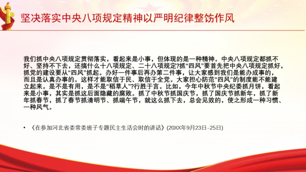 坚决落实中央八项规定精神以严明纪律整饬作风党课PPT