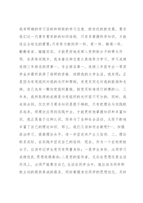 大学生入党积极分子思想汇报最新版（完整）.docx