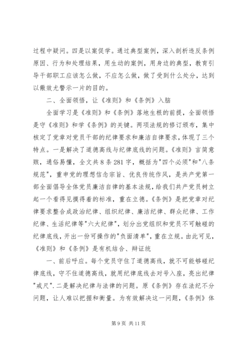 学习新准则新条例心得体会 (2).docx