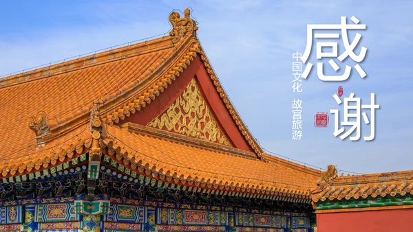 时尚故宫印象故宫旅游故宫文化PPT模板