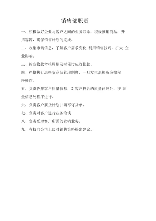 医疗器械公司各部门、人员职责.docx