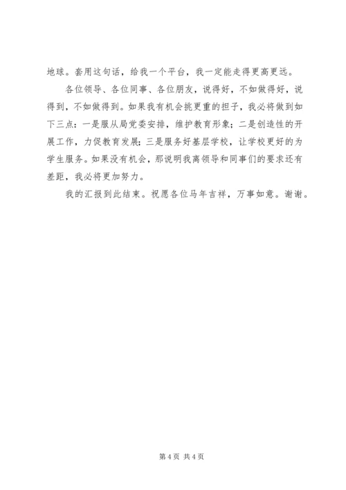 副主任竞聘演讲稿 (8).docx