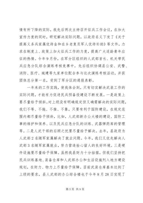 人民武装部领导述职报告.docx