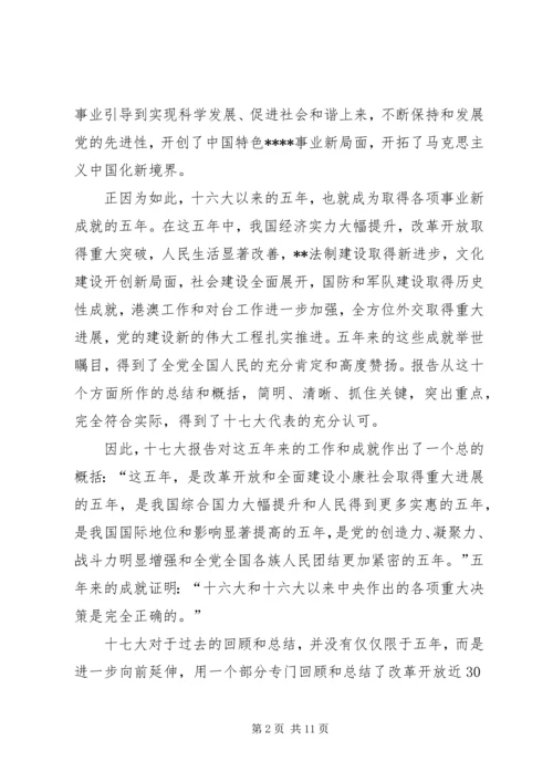 学习党的十七大精神体会(1).docx