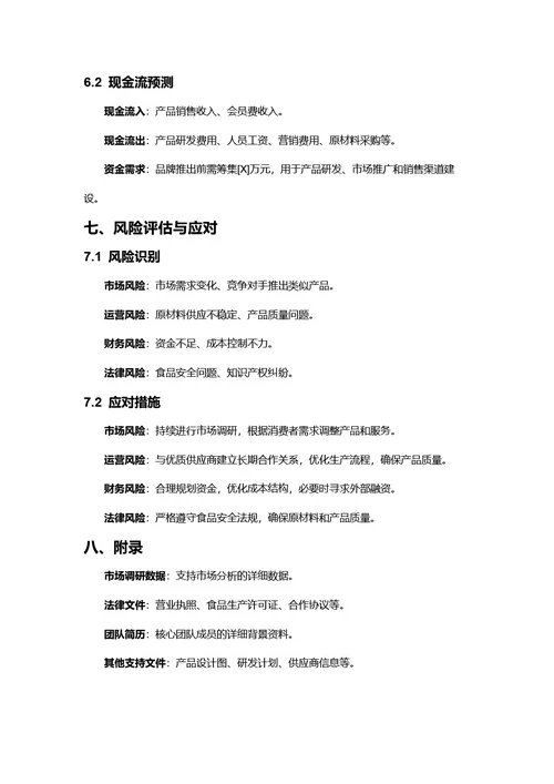 商务风商业计划书