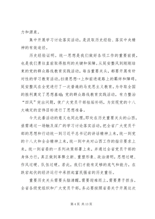 大讨论活动学习自我剖析报告.docx