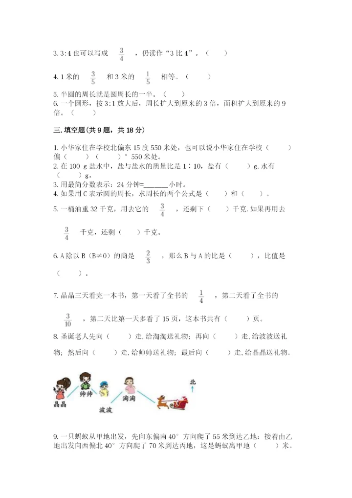 人教版六年级上册数学期末测试卷（实验班）.docx