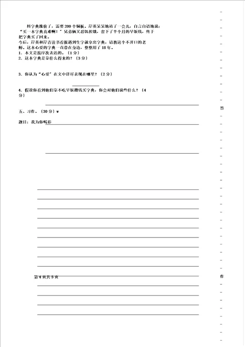 新人教语文五年级上册期末考试卷