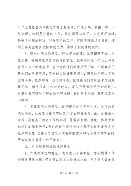 民主生活会组织生活会党员互相批评清单 (3).docx