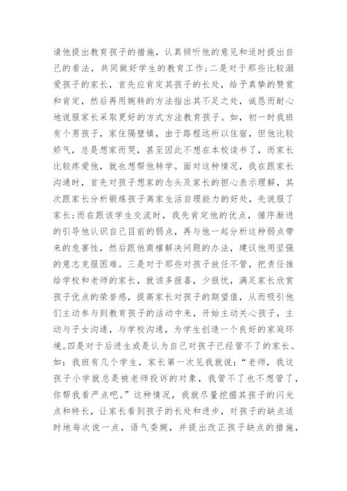 如何有效的与家长沟通技巧.docx