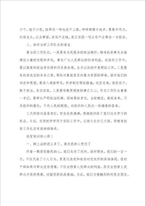 20222023对于扶贫培训心得体会范文