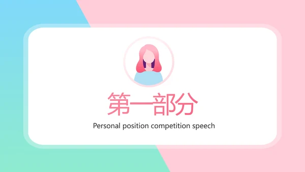 小姐姐学生会竞选工作总结动态PPT