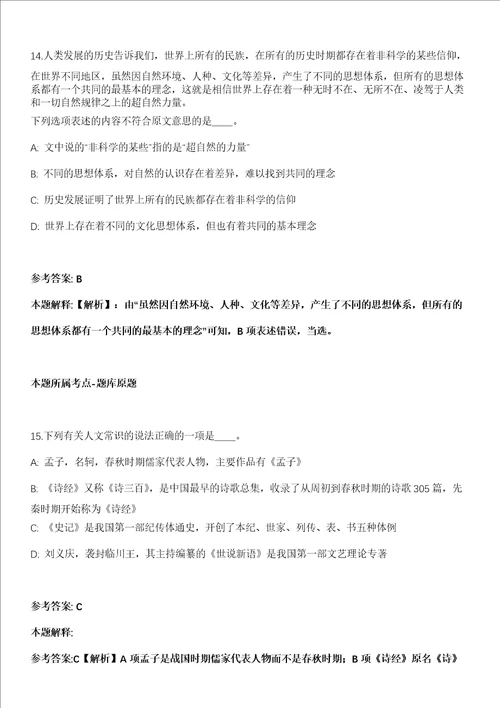 应急管理部机关服务中心2022年招聘应届毕业生全真冲刺卷第十一期附答案带详解