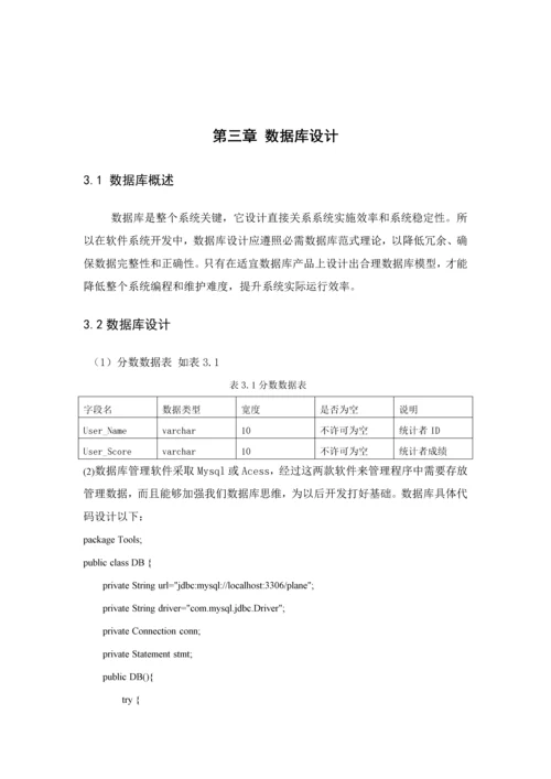 打飞机小游戏Java优秀课程设计.docx