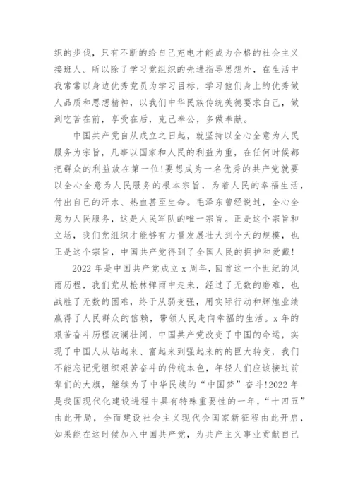 2022入党申请书范文1500字12篇_个人入党申请书优秀范文最新.docx