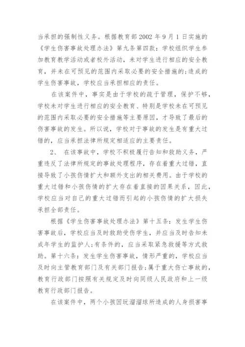 民事答辩状校园学生伤害事故.docx