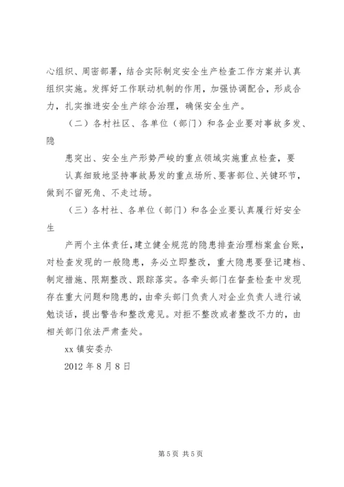 骔岭镇中心小学20XX年第一季度安全生产大检查实施方案 (2).docx