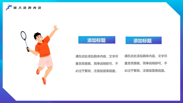 奥运会亚运会羽毛球运动会通用PPT模板