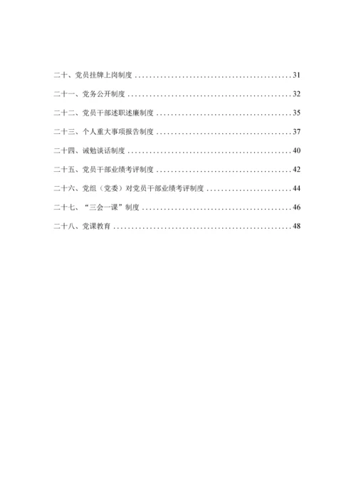 最新党员党建工作制度整理.docx