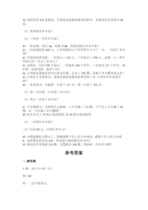 小学三年级数学应用题50道【精品】.docx
