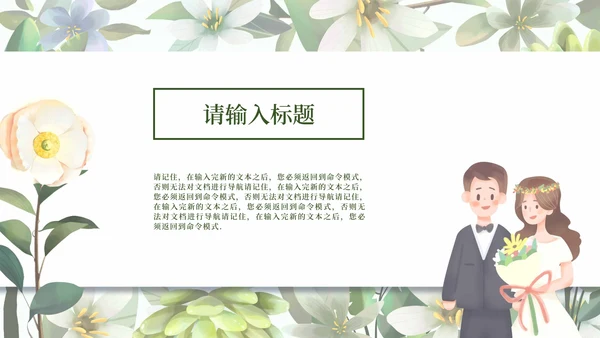 小清新婚礼策划方案PPT模板