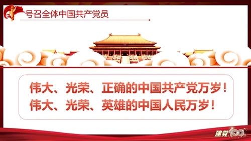 七一重要讲话精神宣讲百年党史党课