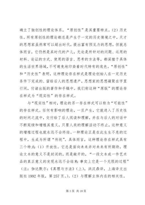 关于马克思哲学“当代性”的理论思考.docx