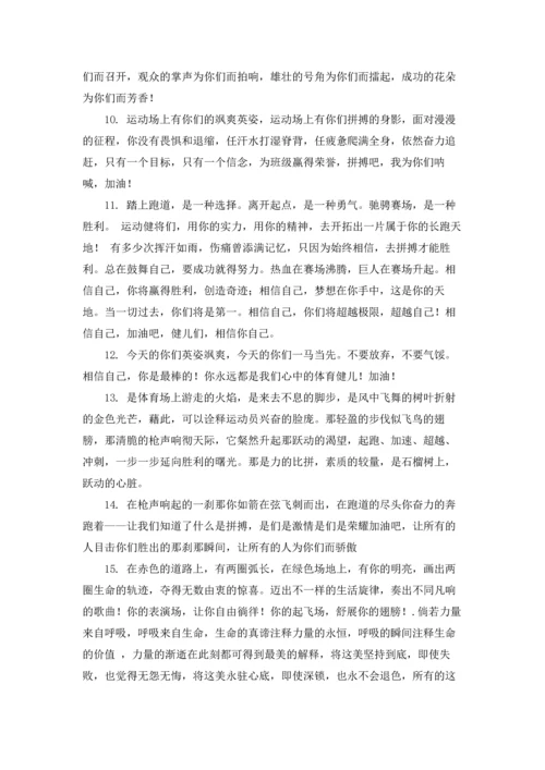 趣味运动会加油稿15篇.docx
