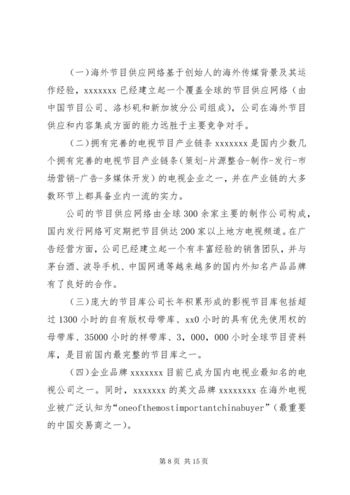 怎样做商业计划书经典商业计划书范文范例.docx