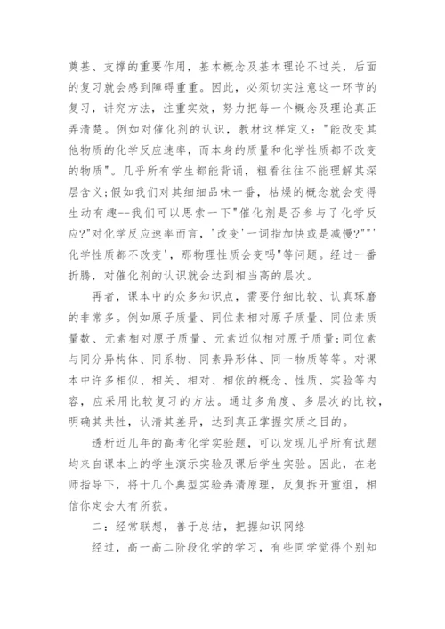 高三化学学习方法精选.docx