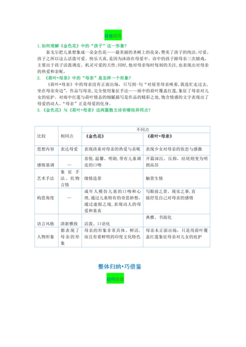 第二单元 第七课 散文诗二首-【教材解读】2022-2023学年人教部编版语文七年级上册