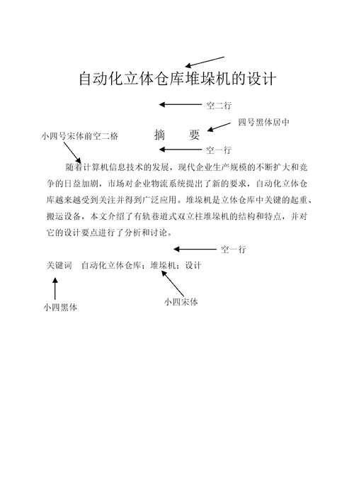 完整的论文格式模版