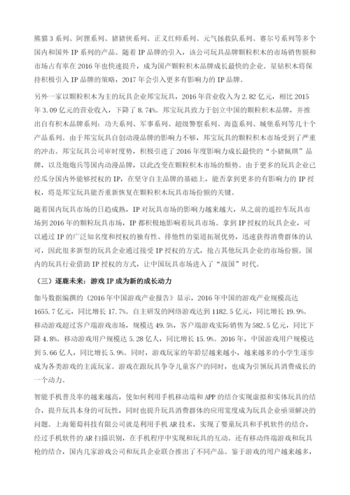 中国动漫游戏类玩具发展报告.docx