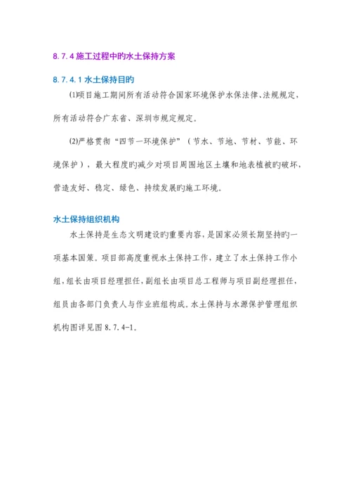 水土保持和水源保护专项方案.docx