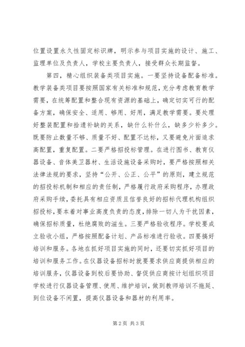 全面改薄工作会议记录.docx