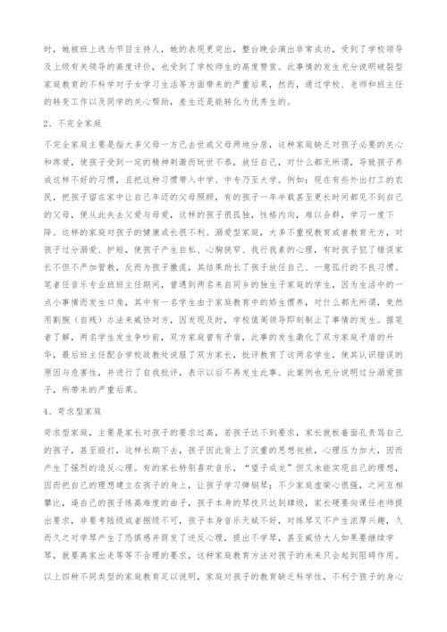 浅谈差生的心理疏导与教育-教师.docx