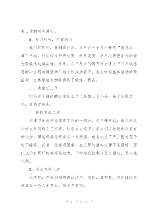 教师2022年教学个人总结.docx