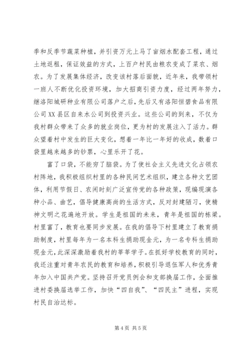 村党支部书记个人先进事迹材料.docx