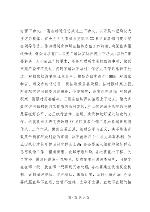 新时期党组织做好信访工作认识思考 (4).docx