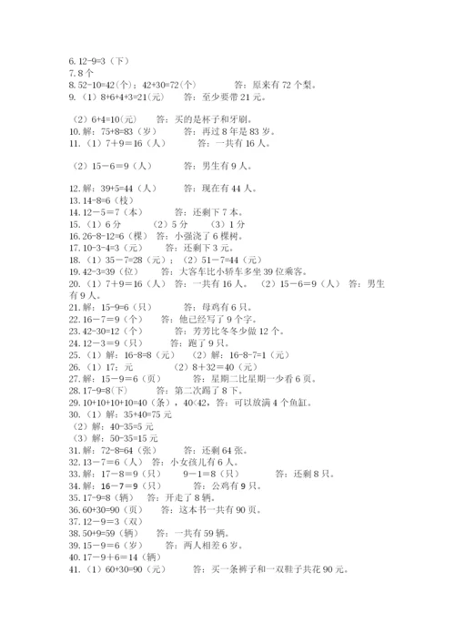一年级下册数学解决问题50道及答案【基础+提升】.docx