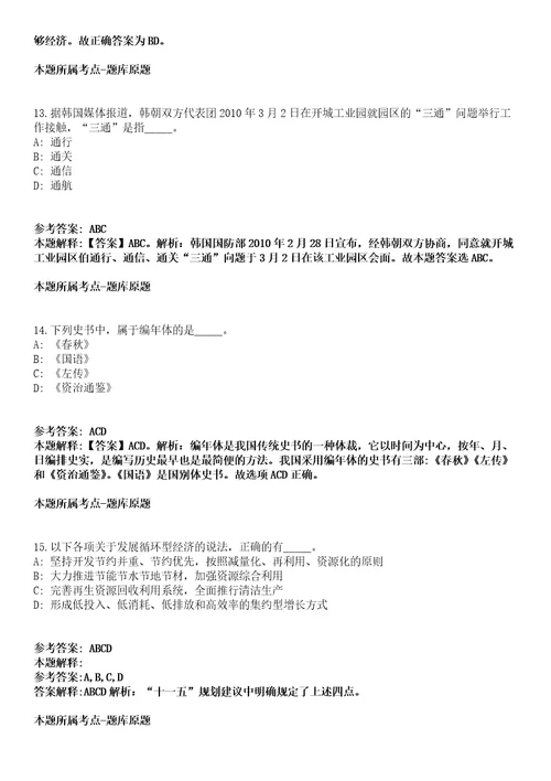 西安建工第二建设集团有限公司2021年应届生招聘模拟卷附答案解析第0103期