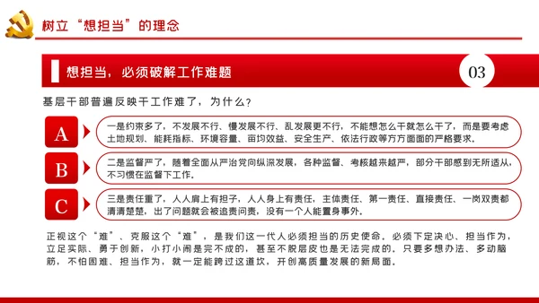 新时代党员干部要敢于担当党课PPT模板